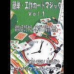 ȒPEHJ[h}WbN Vol.1 DVD
