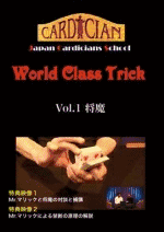 World Class Trick Vol.1 