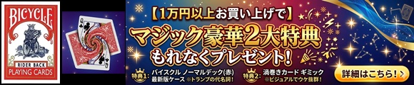 【超豪華ダブルプレゼント】1万円以上のお買い物で「新バイスクル」&「渦巻きカード」(5/15〜5/28)