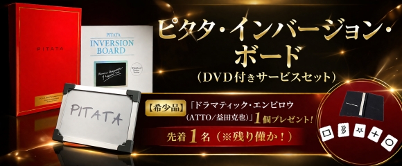 �s�^�^�E�C���o�[�W�����E�{�[�h (DVD�t���T�[�r�X�Z�b�g)�y�󏭕i�z�u�h���}�e�B�b�N�E�G���r���E (ATTO�^�v�c����)�v�P�v���[���g�I�撅�P�� (���c��͂��I)