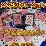 �V���{���[�[�V����