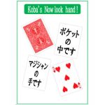 �R�o�[�Y�E�i�E�E���b�N�E�n���h�I (Koba�fs Now look hand!)