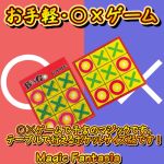 ����y�E�Z�~�Q�[��