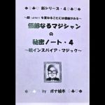 ����Ȃ�}�W�V�����̔閧�m�[�g�E�S (�i�|���I���Y�E�{�i�A�؁^�T�C���t��)