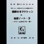 ����Ȃ�}�W�V�����̔閧�m�[�g�E�T (�i�|���I���Y�E�{�i�A��)