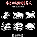 �������玆�؂薼�l