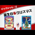 �r�b�O���b�Z�[�W (�a�������N���X�}�X�o�[�W����)