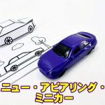 �j���[�E�A�s�A�����O�E�~�j�J�[