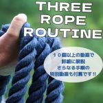 小林洋介の３本ロープルーティーン (ロープ付き)
