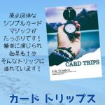 Rrj|q Card TripsF{|Eq