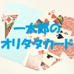 �ꑾ�Y�̃I���^�^�J�[�h