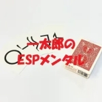 �ꑾ�Y��ESP�����^��