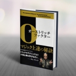 �u���Ёv�I�[�X�g���b�`�E�t�@�N�^�[ (�}�W�b�N��B�̔錍)