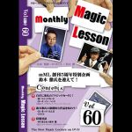 monthly Magic Lesson DVD VoL60mMLn5NLOEؓON`[I